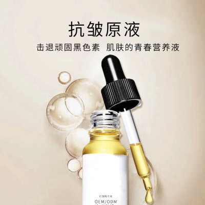 艾尚莉_广州化妆品厂定制加工贴牌——抗皱抗初老精华液OEM