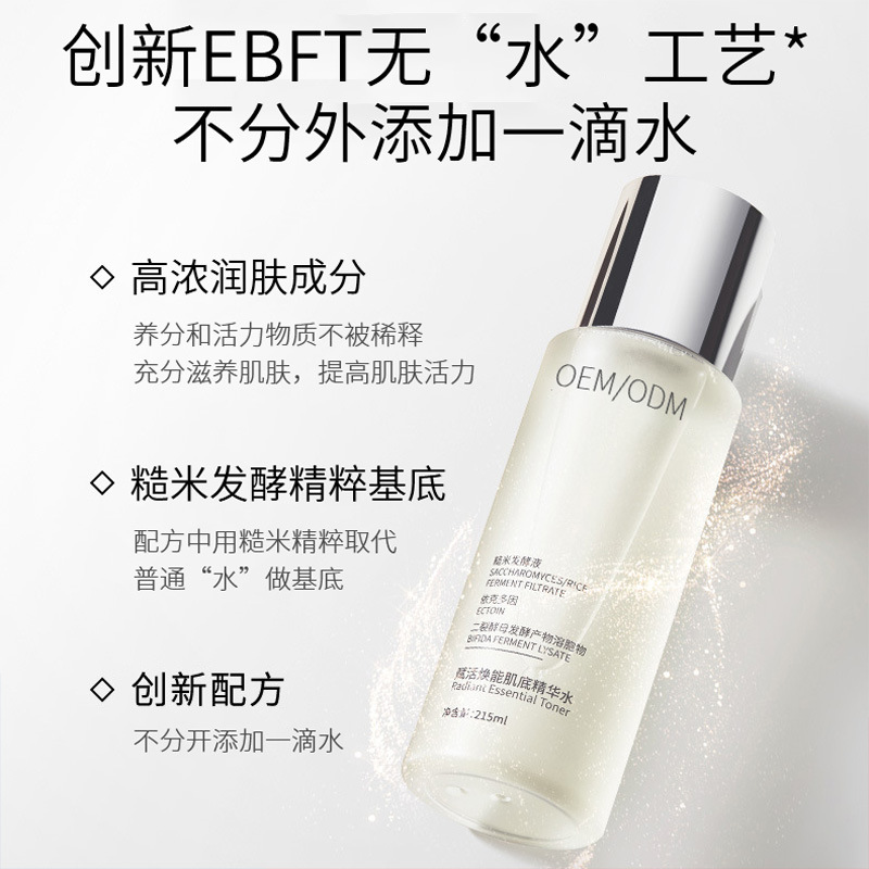 艾尚莉_二裂酵母保湿精华乳液OEM