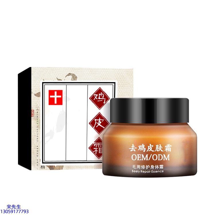 艾尚莉_去鸡皮肤毛刺毛角周滋润修复保湿身体霜
