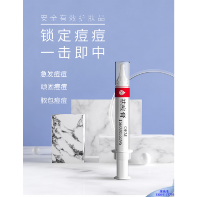 艾尚莉_祛痘膏OEM 男女青春痘祛痘膏祛痘印 痘印修复