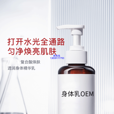 艾尚莉_水杨酸果酸烟酰胺美白保湿滋养修复身体乳OEM