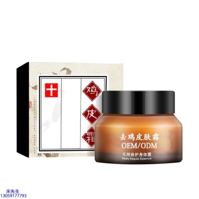 艾尚莉_去鸡皮肤毛刺毛角周滋润修复保湿身体霜