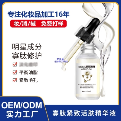 艾尚莉_寡肽精华液OEM ODM代加工