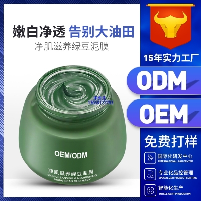 艾尚莉_泥膜深层清洁补水保湿绿豆泥膜 泥膜oem/OEM加工贴牌