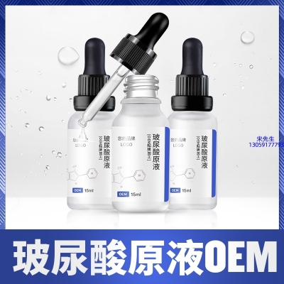艾尚莉_保湿抗皱小分子透明质酸原液OEM  玻尿酸原液oem加工贴牌