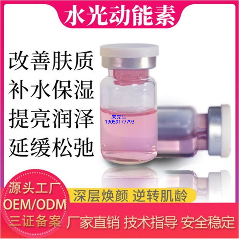 艾尚莉_水光动能素精华原液代加工