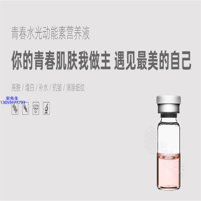 艾尚莉_水光动能素精华原液OEM定制